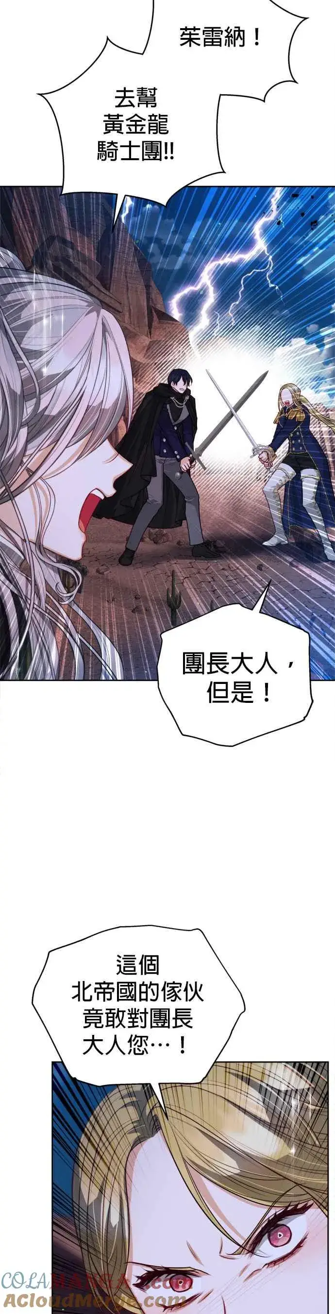 《刀尖之吻》第86话图31