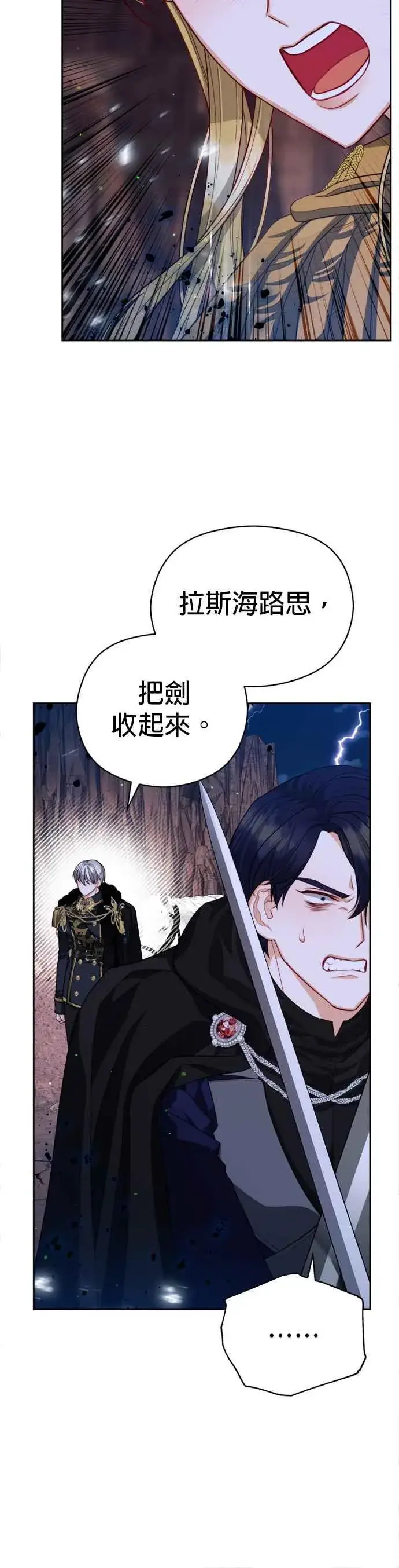 《刀尖之吻》第86话图32