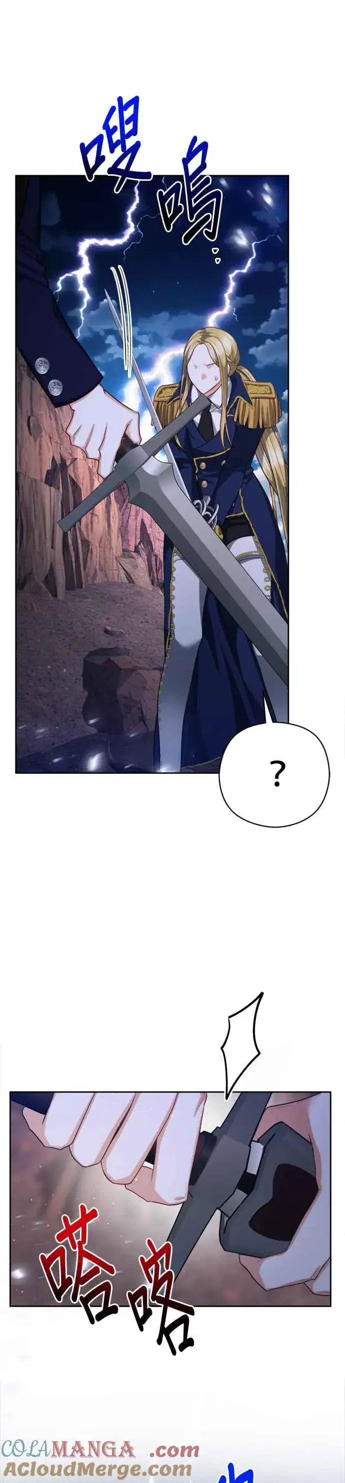 《刀尖之吻》第86话图33