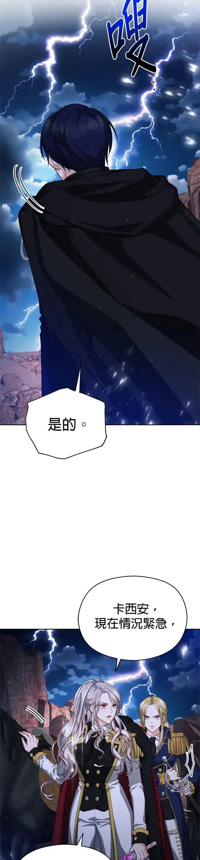 《刀尖之吻》第86话图34