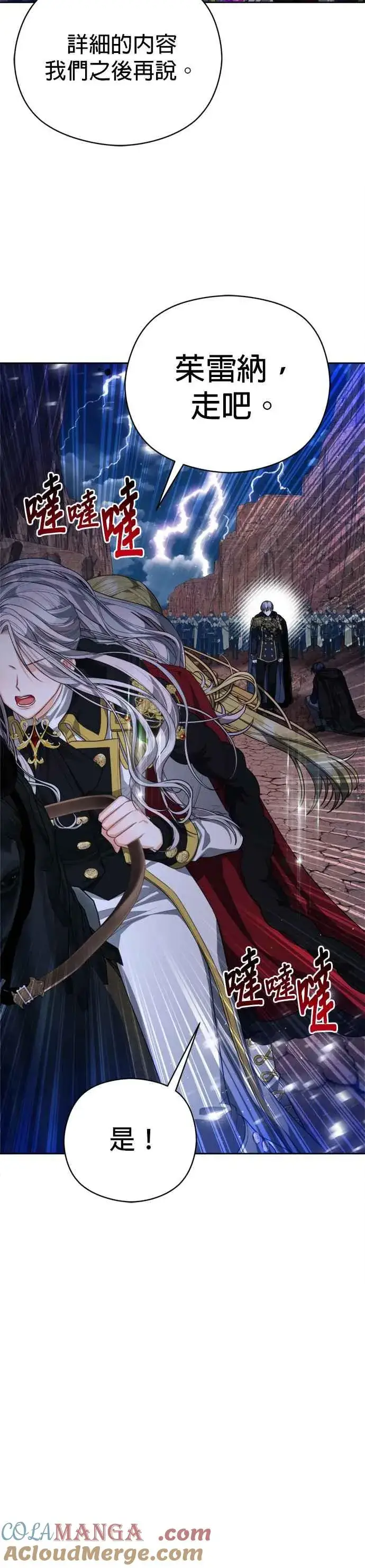 《刀尖之吻》第86话图35