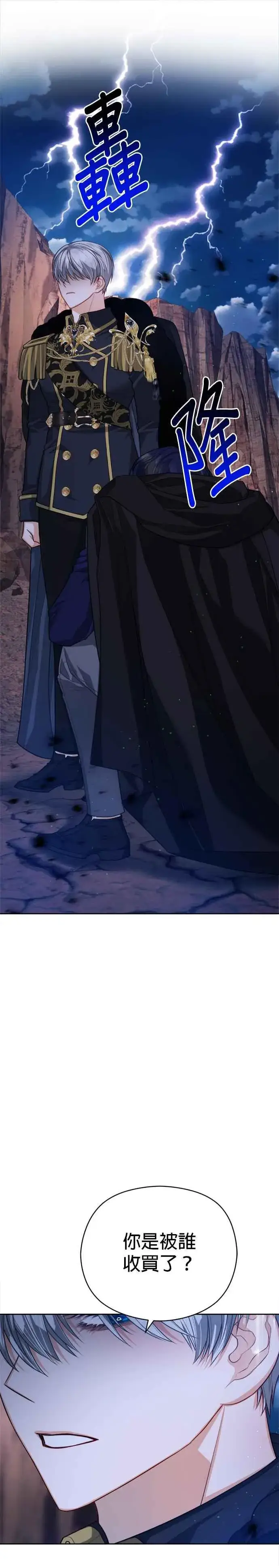 《刀尖之吻》第86话图36