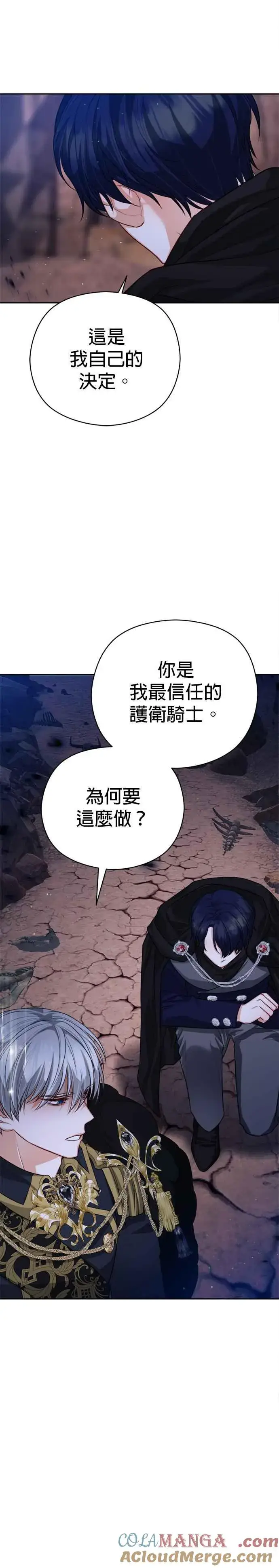 《刀尖之吻》第86话图37