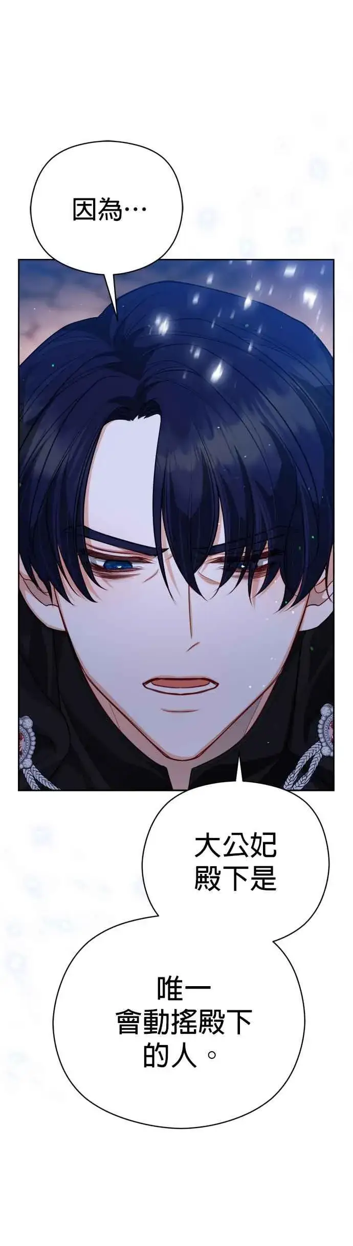 《刀尖之吻》第86话图38