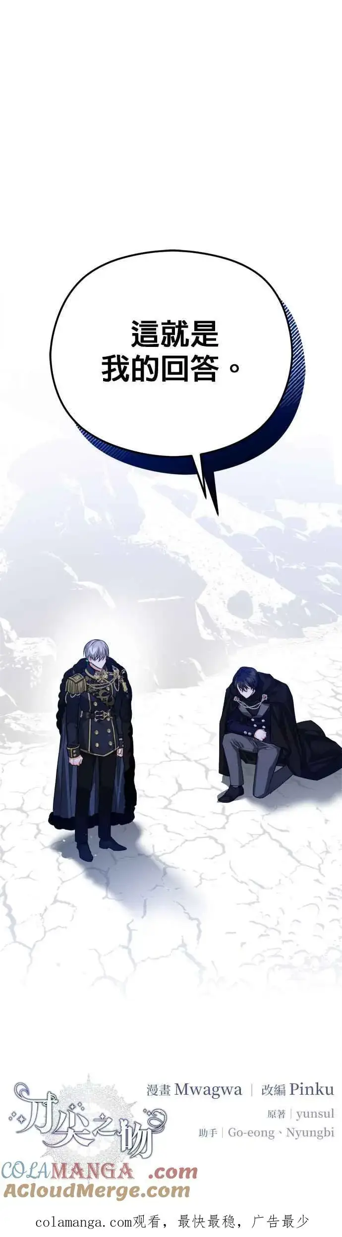 《刀尖之吻》第86话图39