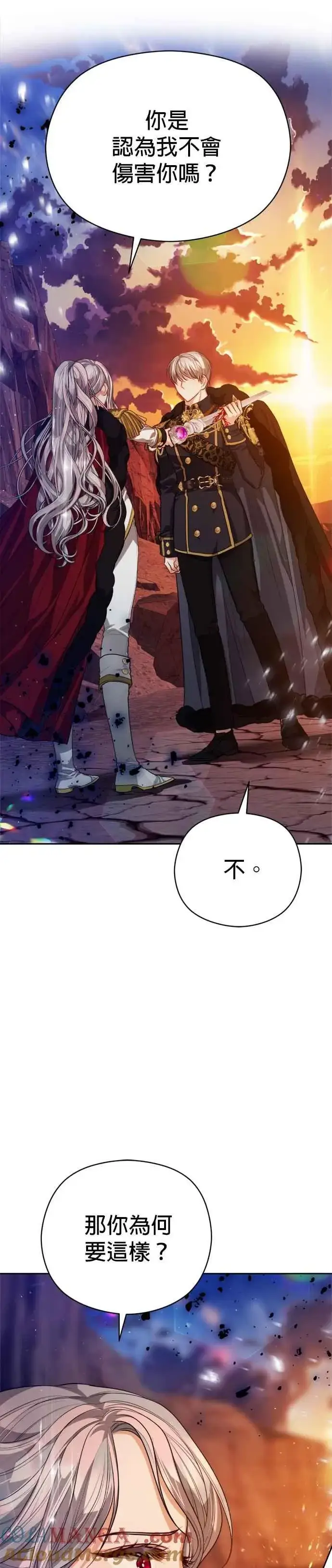 《刀尖之吻》第86话图5