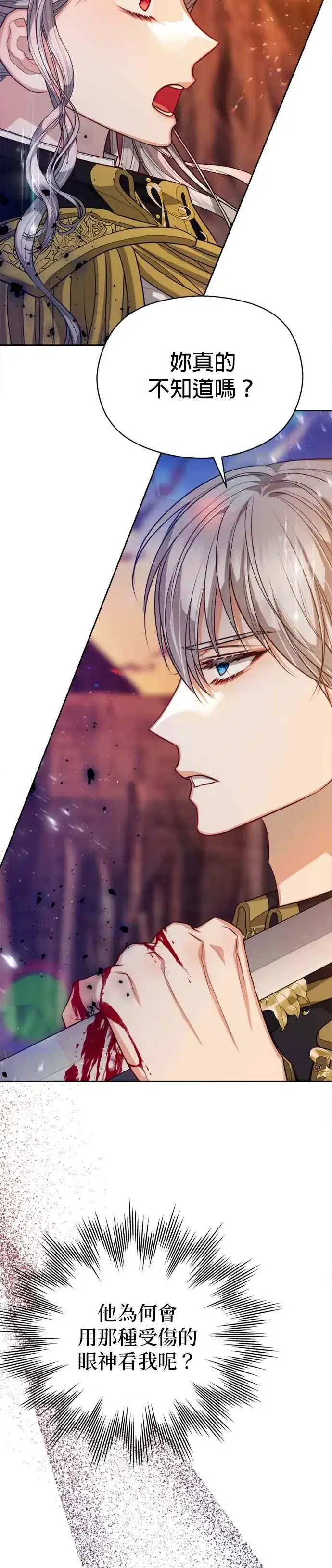 《刀尖之吻》第86话图6