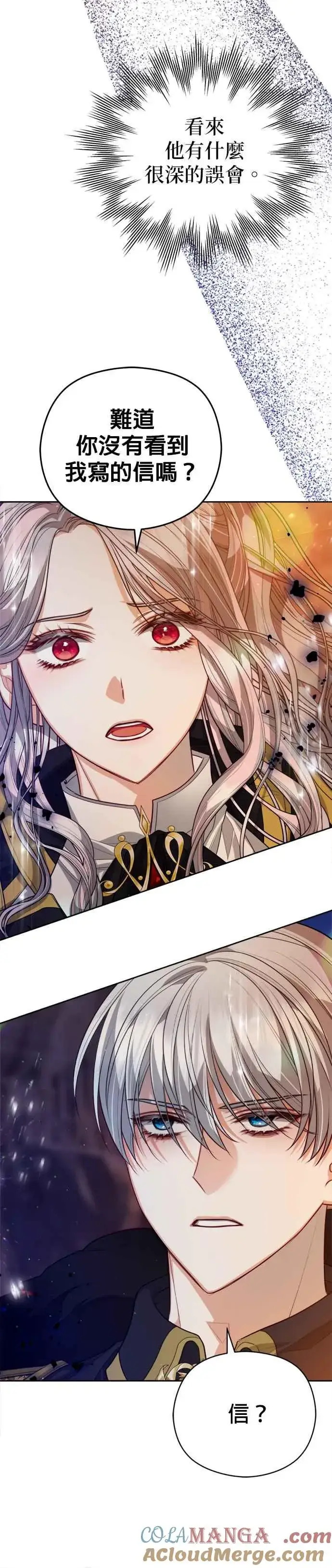 《刀尖之吻》第86话图7