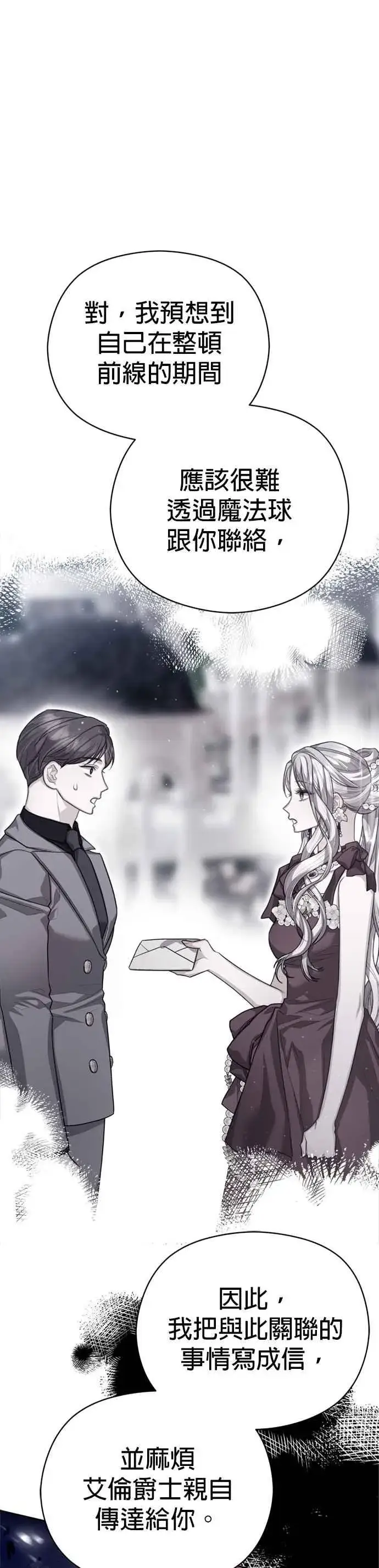 《刀尖之吻》第86话图8