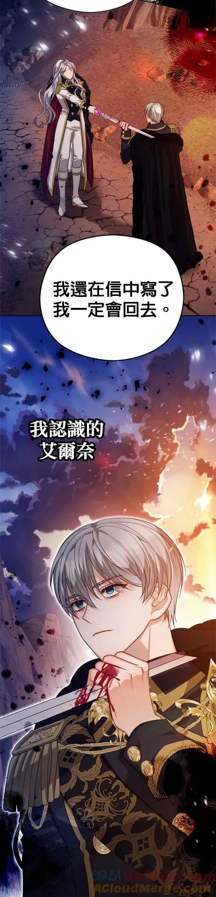 《刀尖之吻》第86话图9
