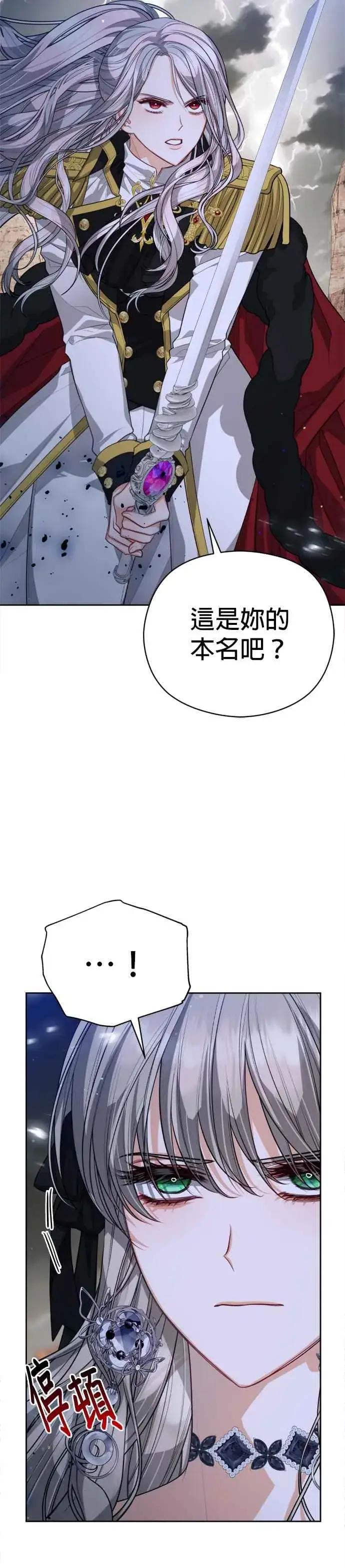 《刀尖之吻》第87话图10