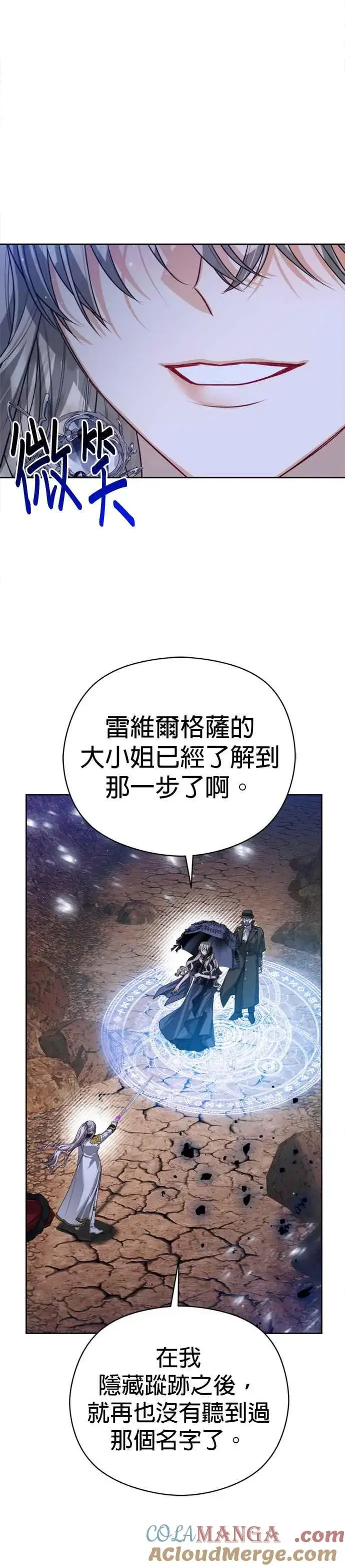 《刀尖之吻》第87话图11