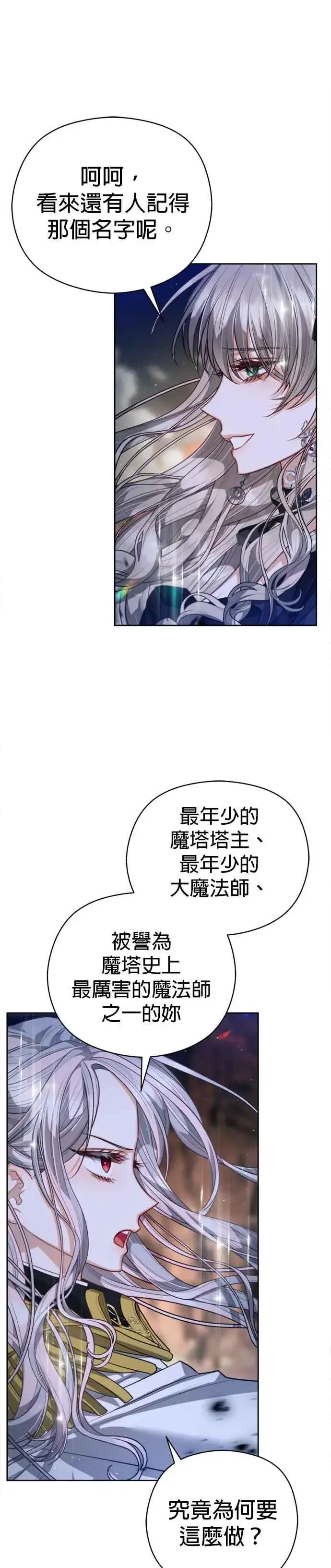 《刀尖之吻》第87话图12