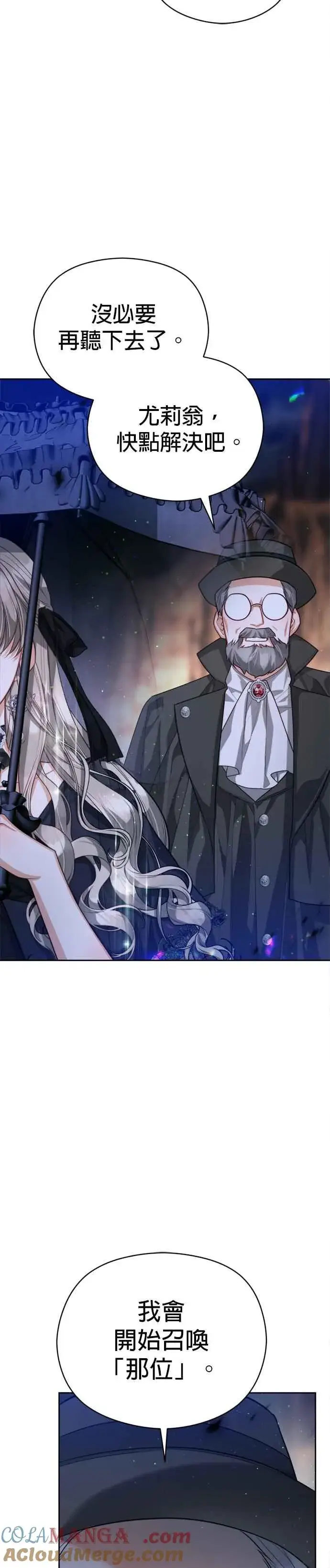 《刀尖之吻》第87话图13