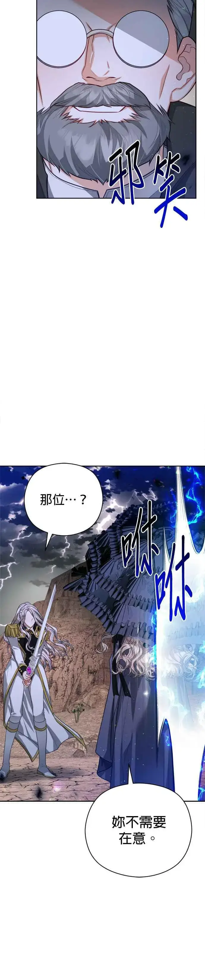 《刀尖之吻》第87话图14