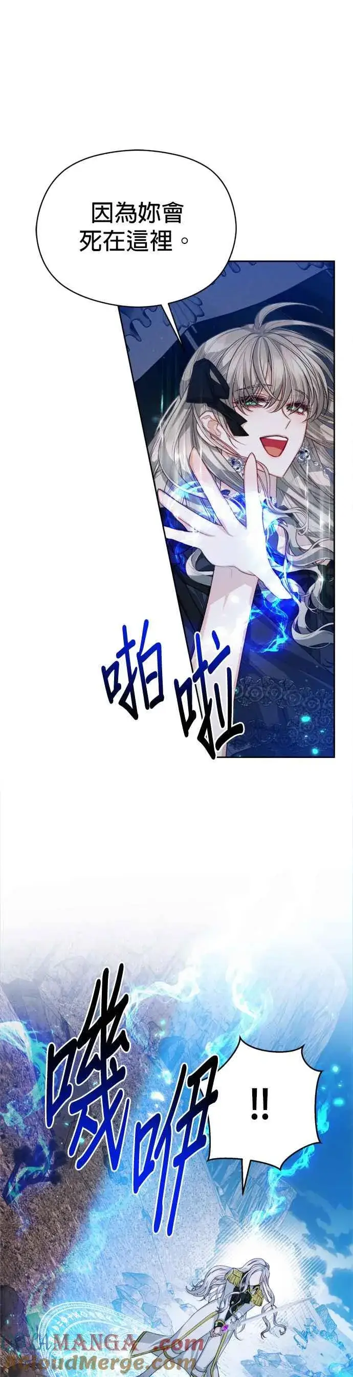 《刀尖之吻》第87话图15