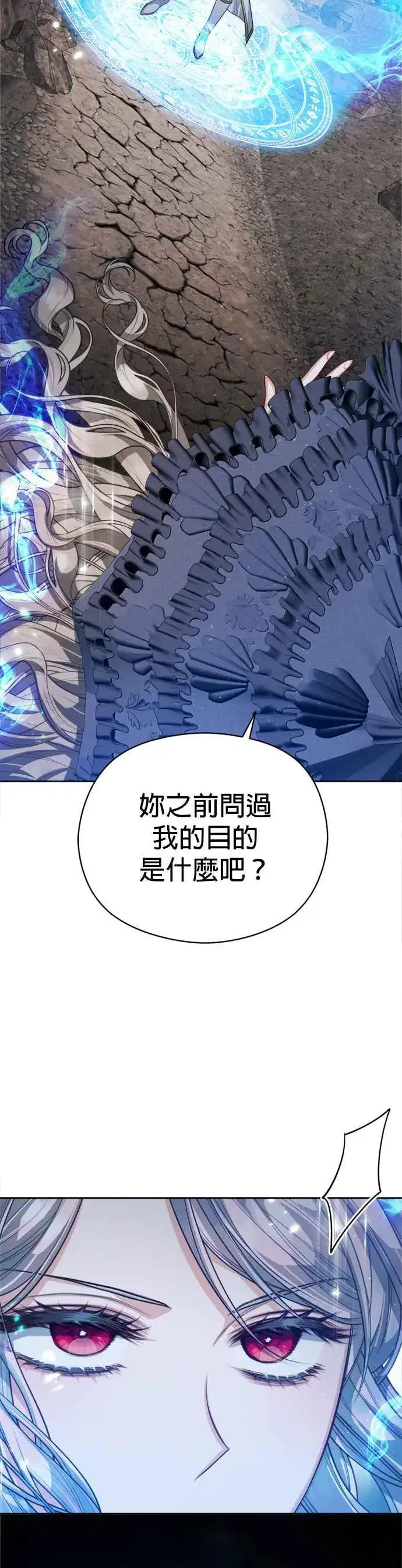 《刀尖之吻》第87话图16