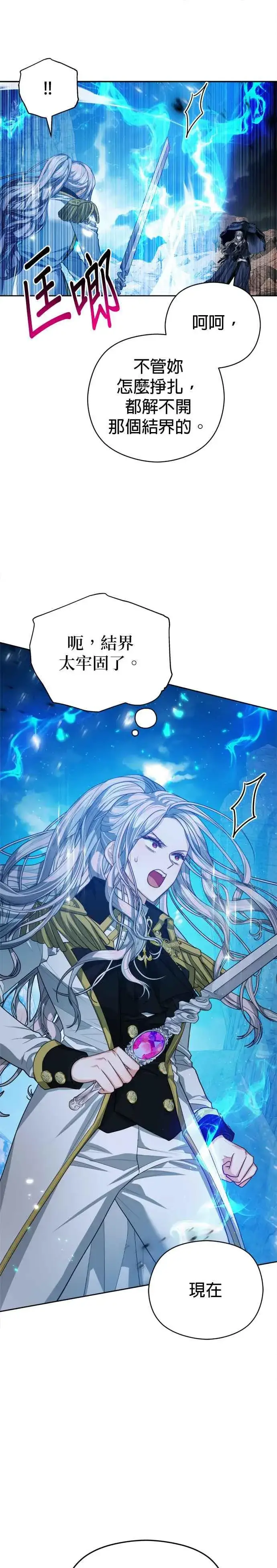 《刀尖之吻》第87话图18