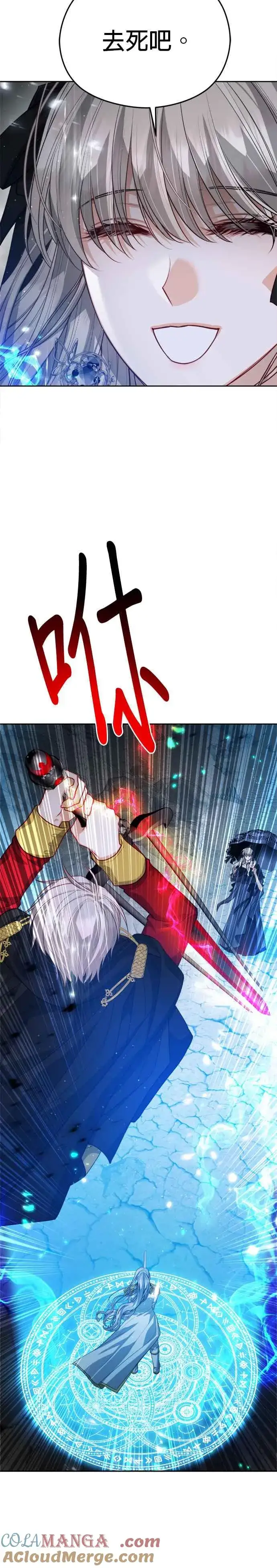 《刀尖之吻》第87话图19