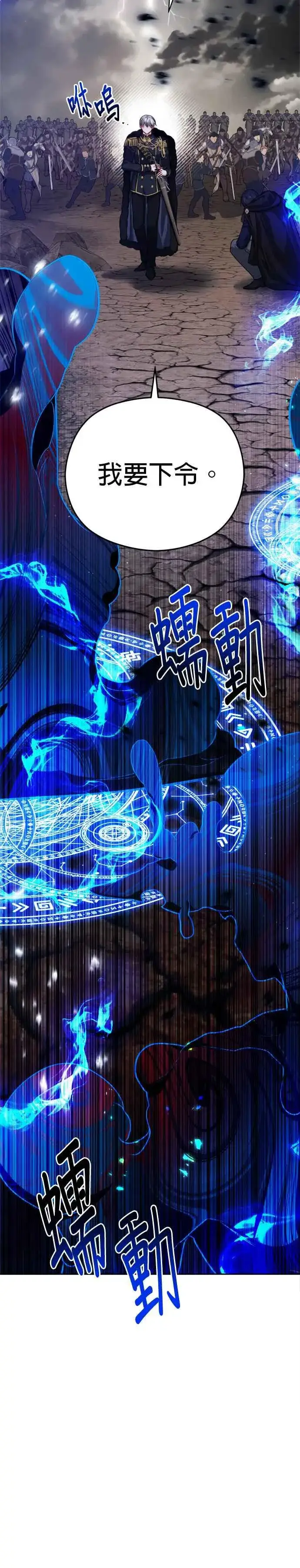 《刀尖之吻》第87话图2