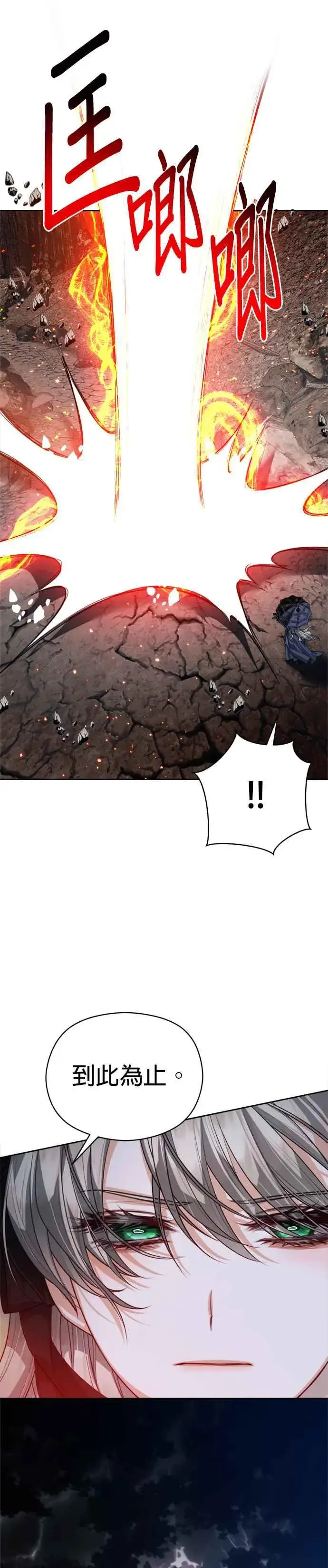 《刀尖之吻》第87话图20
