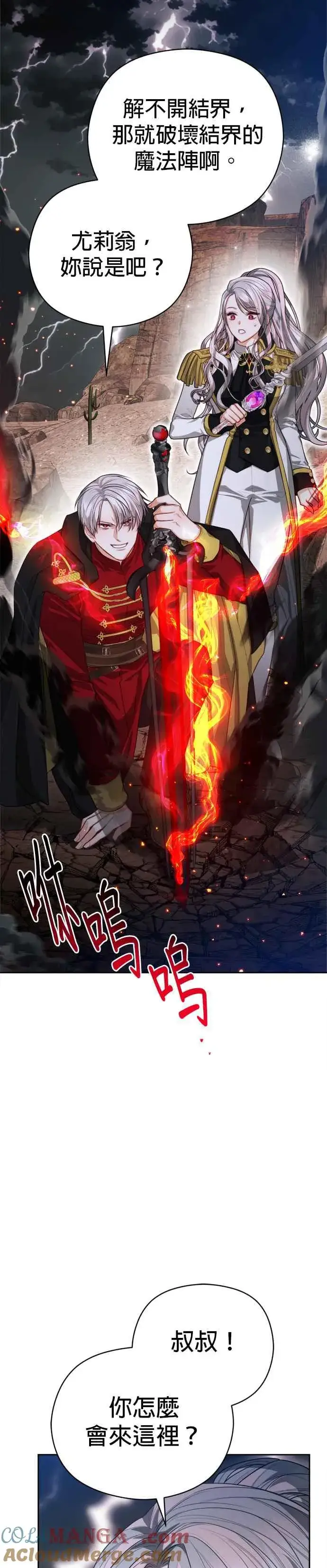 《刀尖之吻》第87话图21