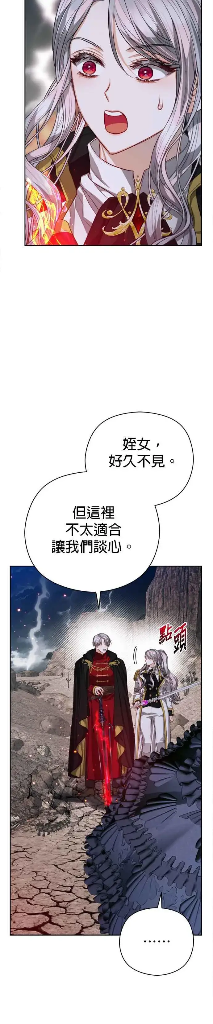 《刀尖之吻》第87话图22