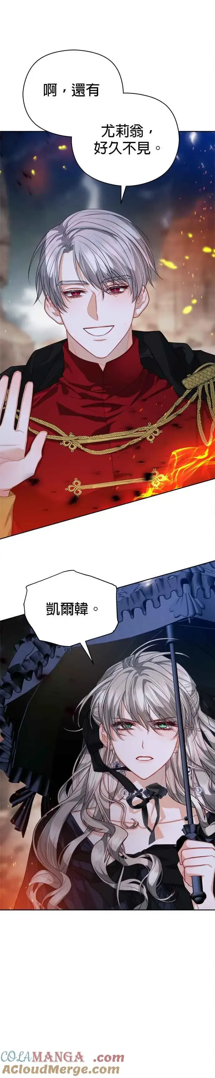 《刀尖之吻》第87话图23