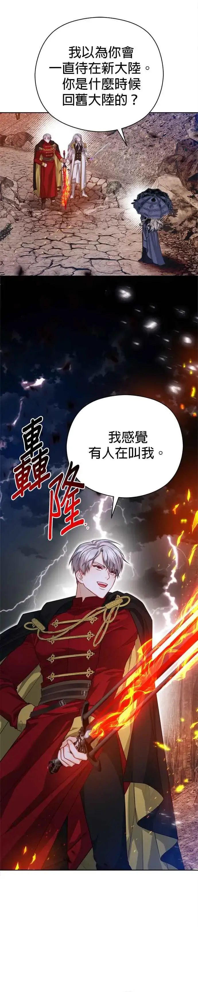 《刀尖之吻》第87话图24