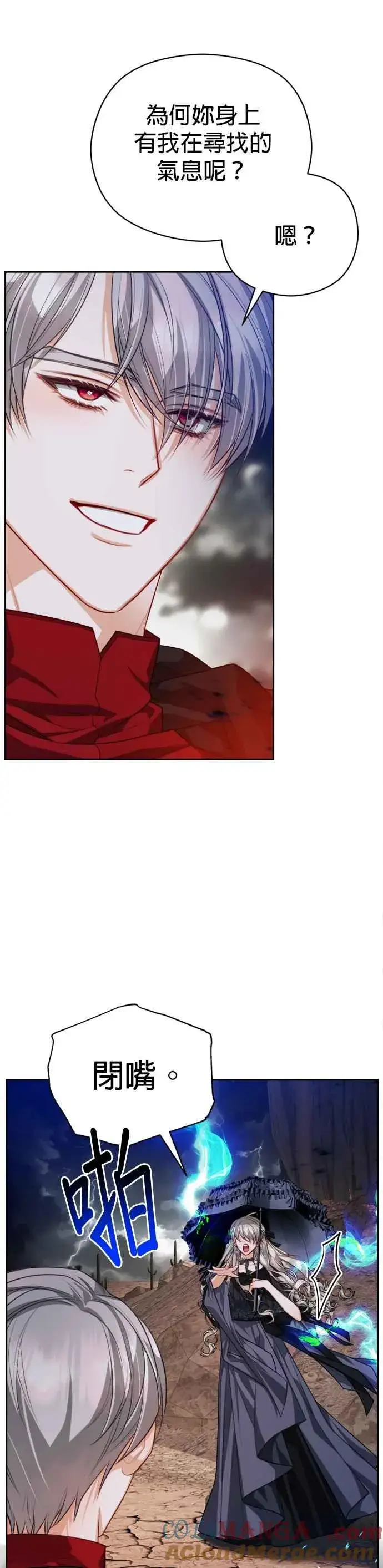 《刀尖之吻》第87话图25