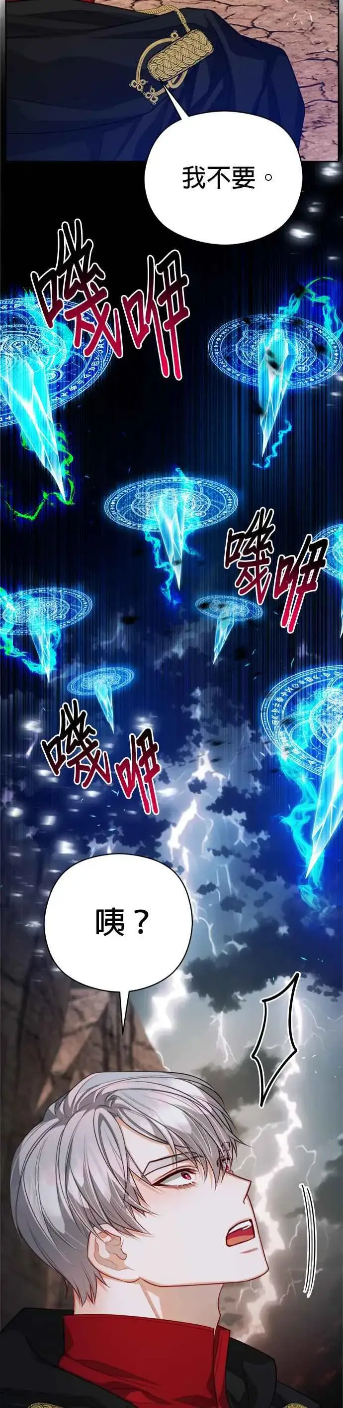 《刀尖之吻》第87话图26