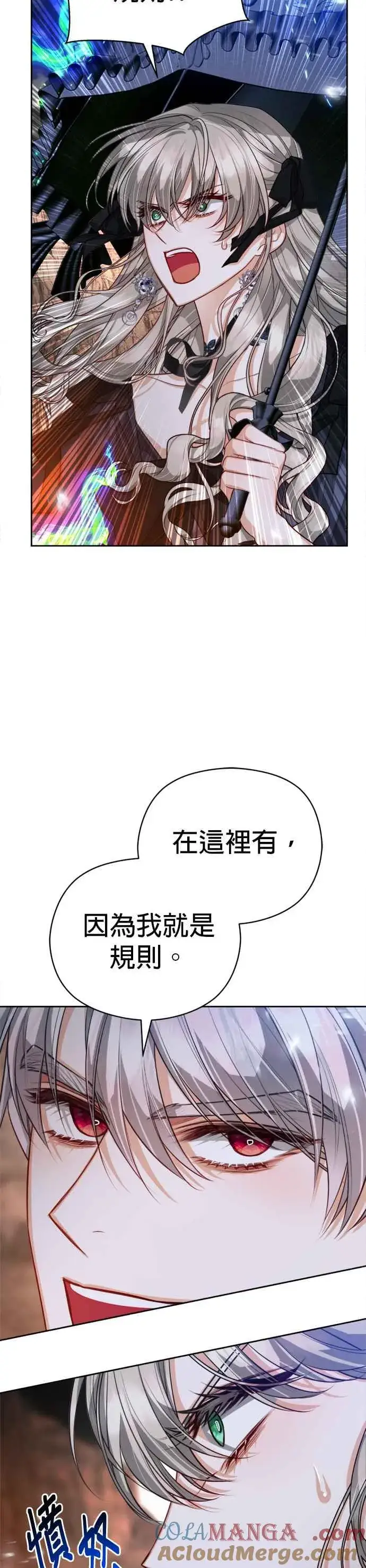 《刀尖之吻》第87话图29