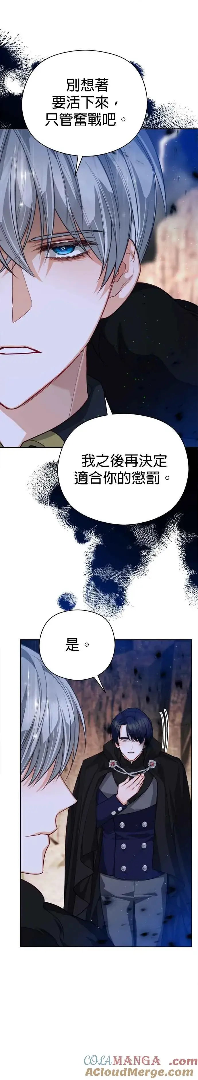 《刀尖之吻》第87话图3