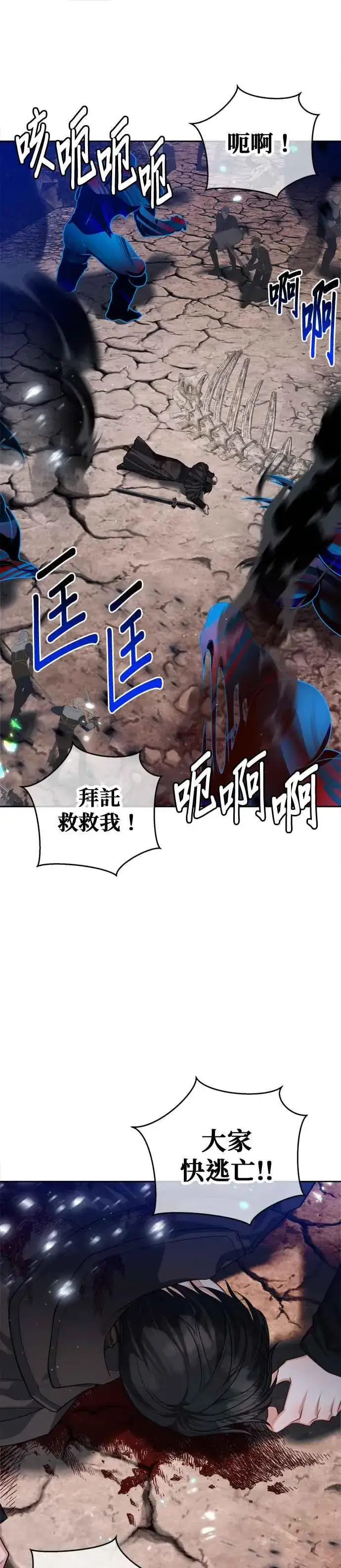 《刀尖之吻》第87话图34