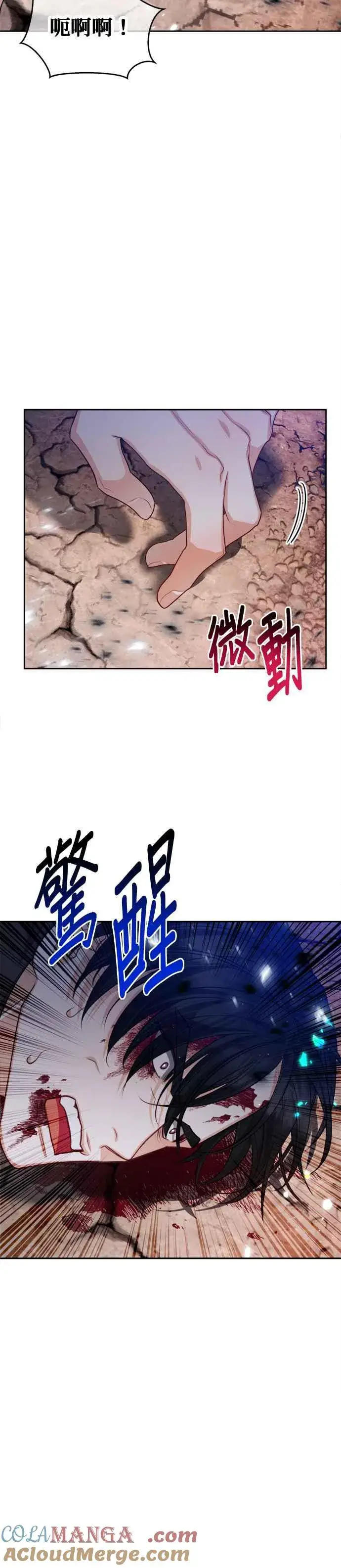 《刀尖之吻》第87话图35