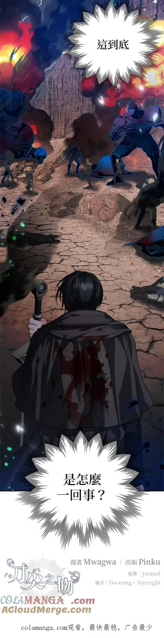 《刀尖之吻》第87话图37