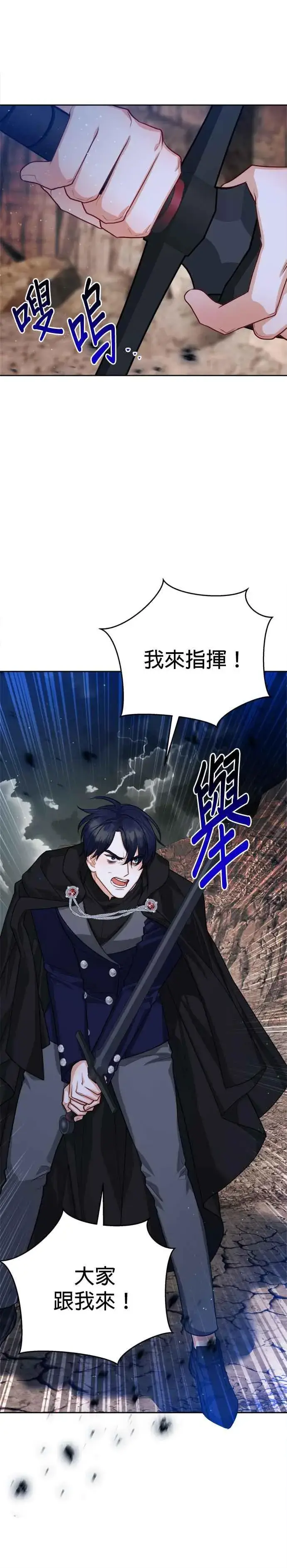 《刀尖之吻》第87话图4