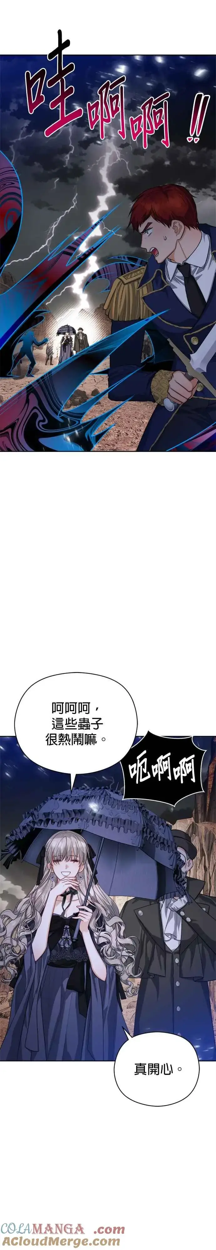 《刀尖之吻》第87话图7