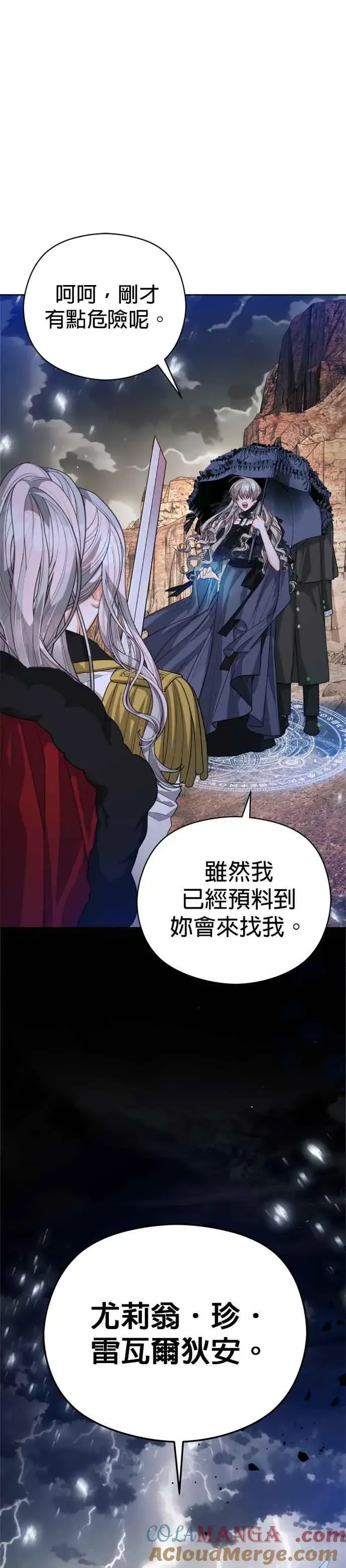 《刀尖之吻》第87话图9
