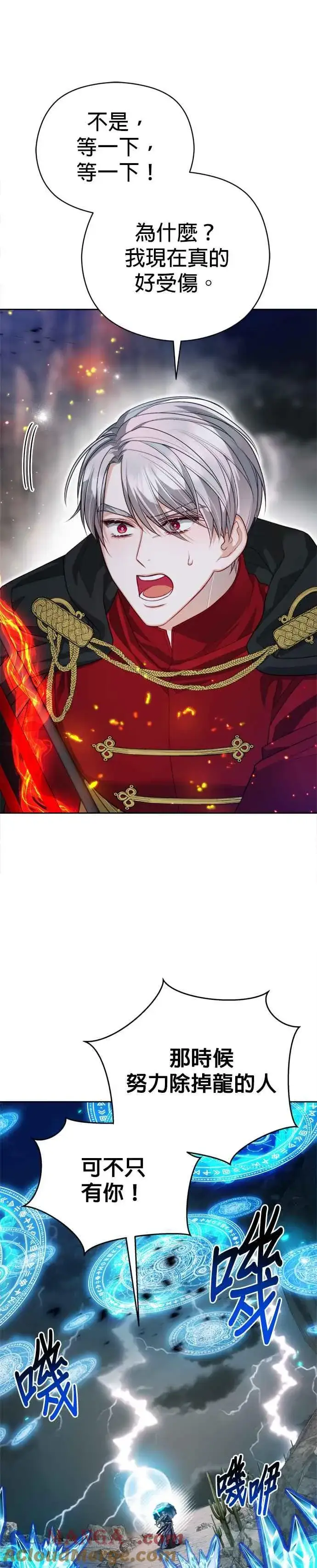 《刀尖之吻》第88话图10