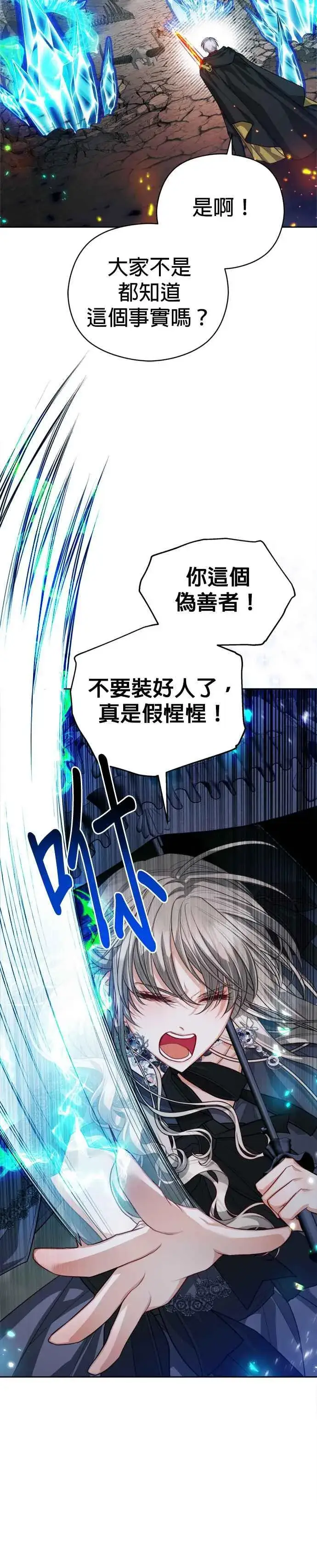 《刀尖之吻》第88话图11
