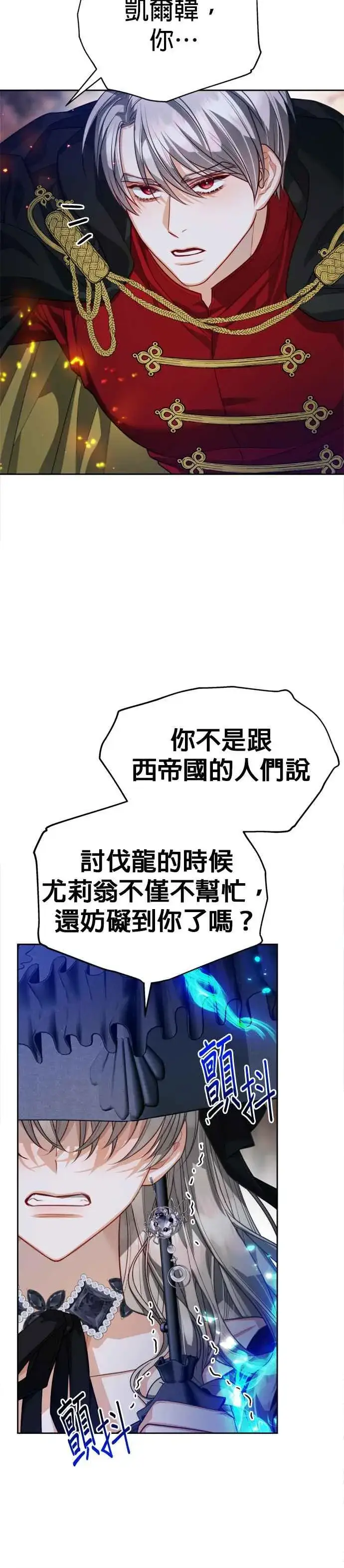 《刀尖之吻》第88话图14