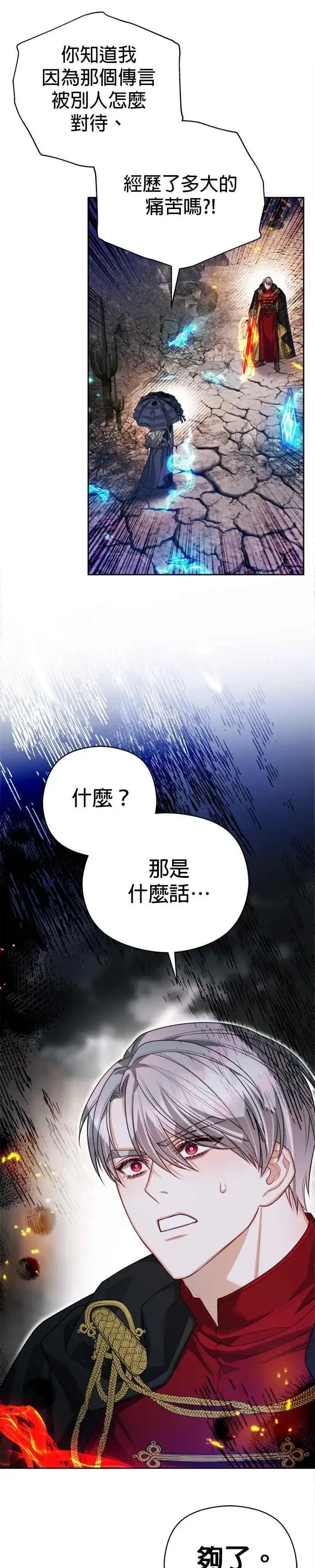 《刀尖之吻》第88话图15