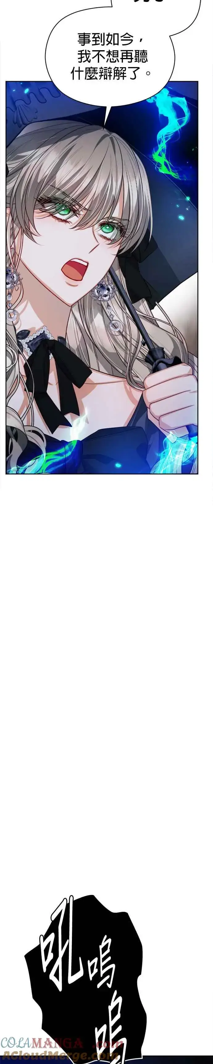 《刀尖之吻》第88话图16