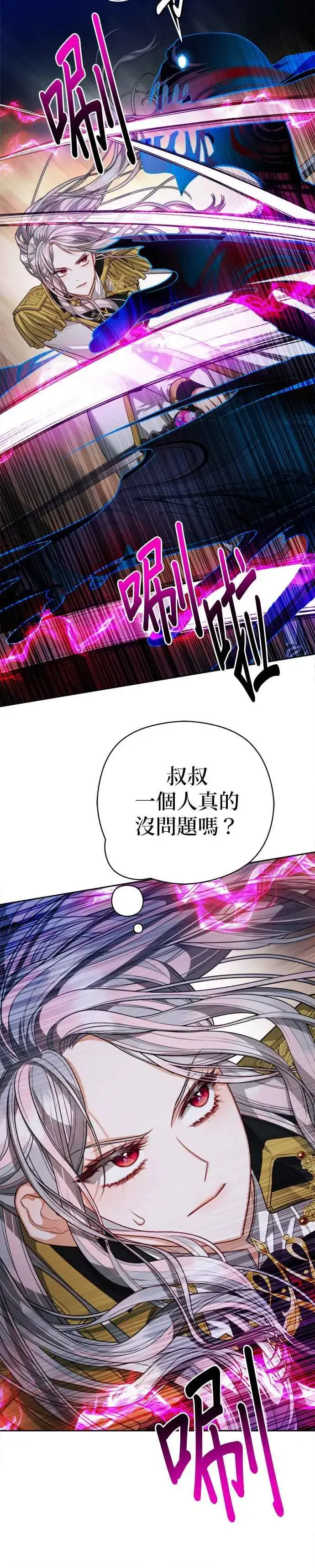 《刀尖之吻》第88话图17