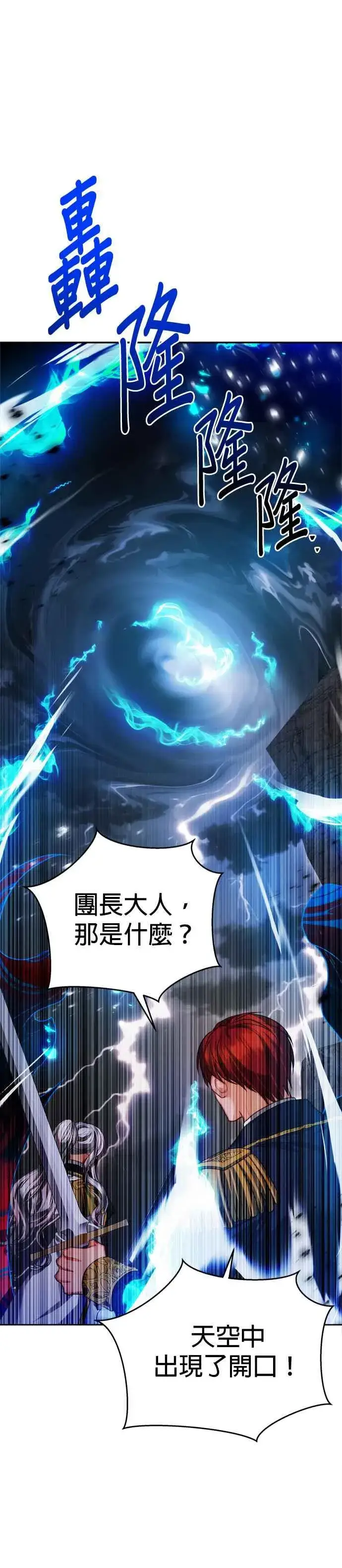 《刀尖之吻》第88话图18