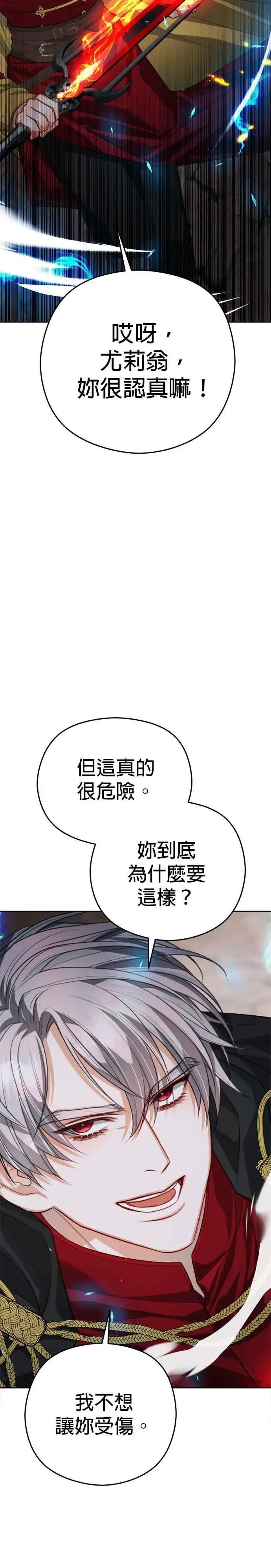 《刀尖之吻》第88话图2