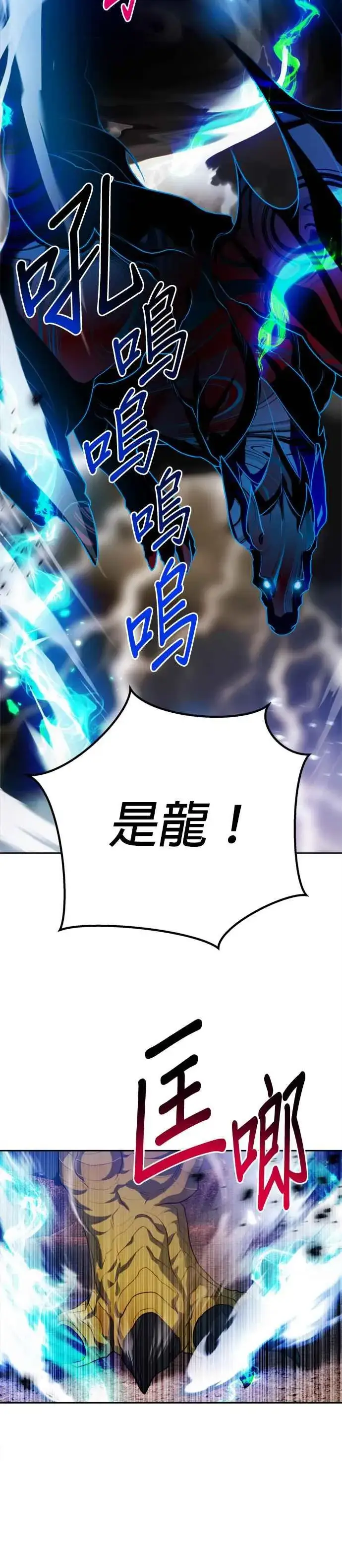 《刀尖之吻》第88话图20