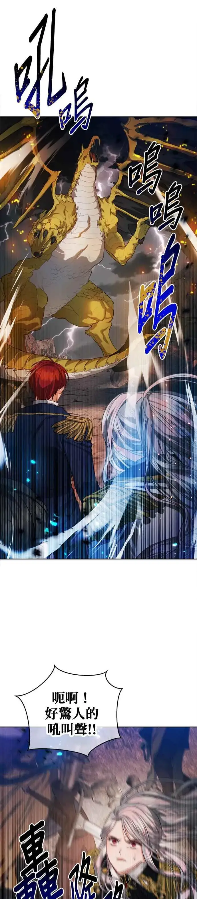 《刀尖之吻》第88话图21