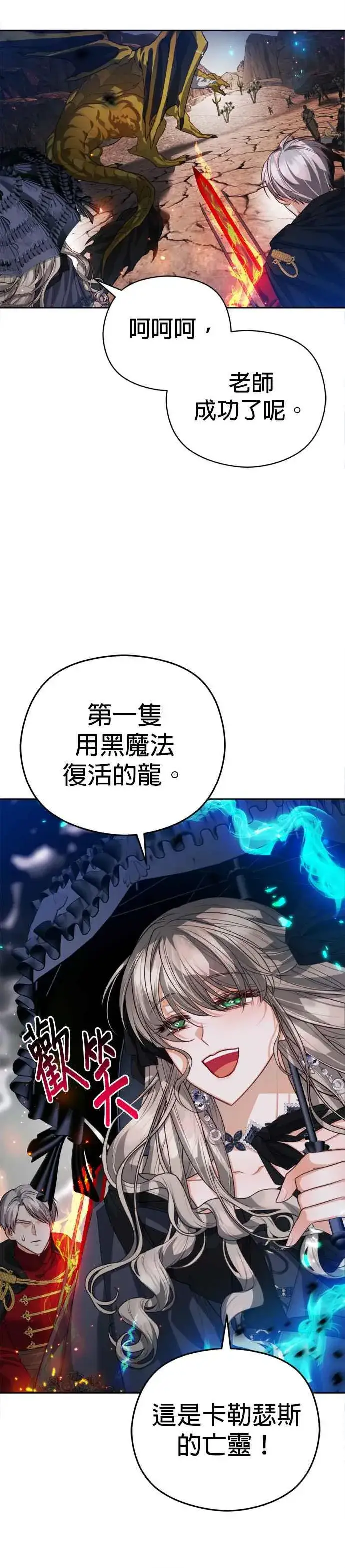 《刀尖之吻》第88话图23